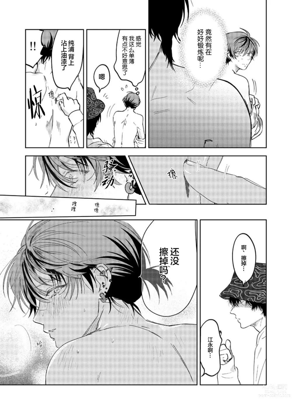 Page 59 of manga 朋克三角