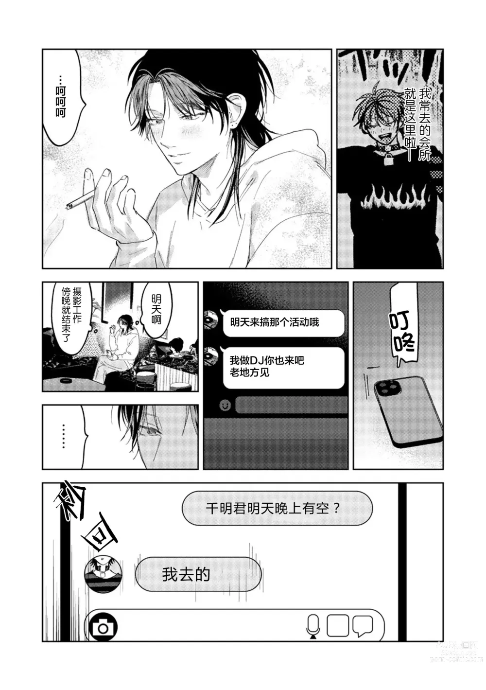 Page 63 of manga 朋克三角