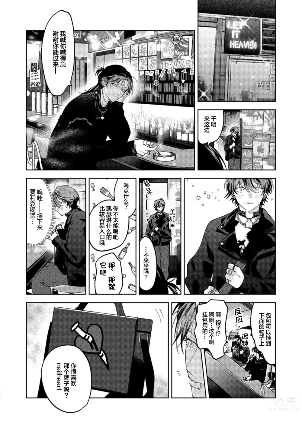 Page 64 of manga 朋克三角