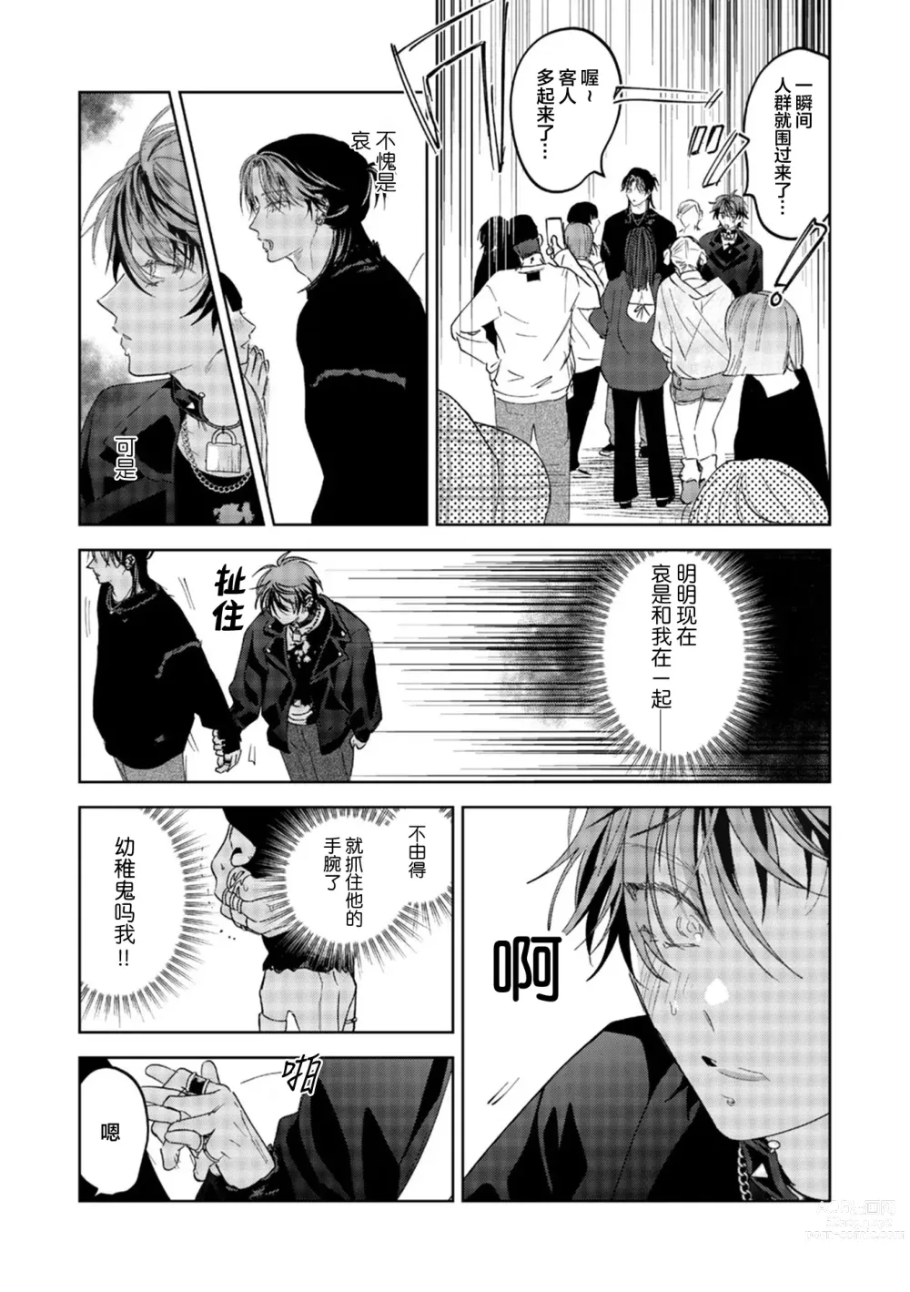 Page 71 of manga 朋克三角