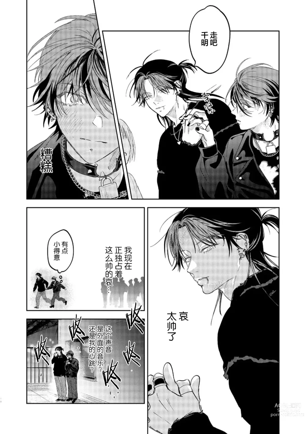 Page 72 of manga 朋克三角