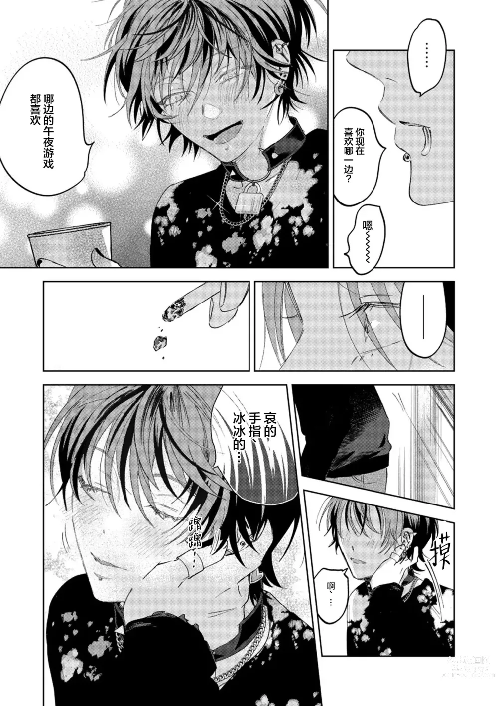 Page 77 of manga 朋克三角