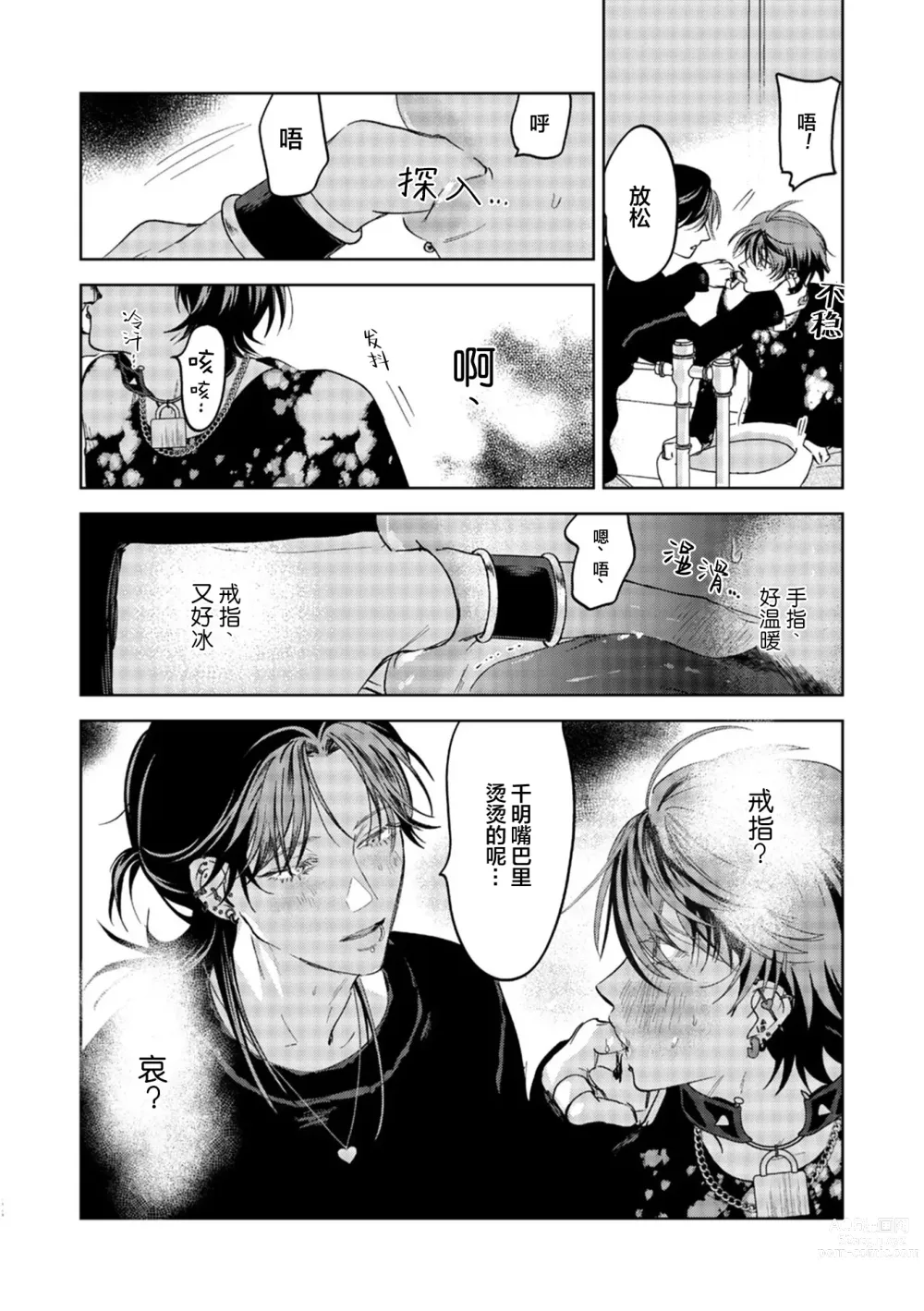 Page 80 of manga 朋克三角