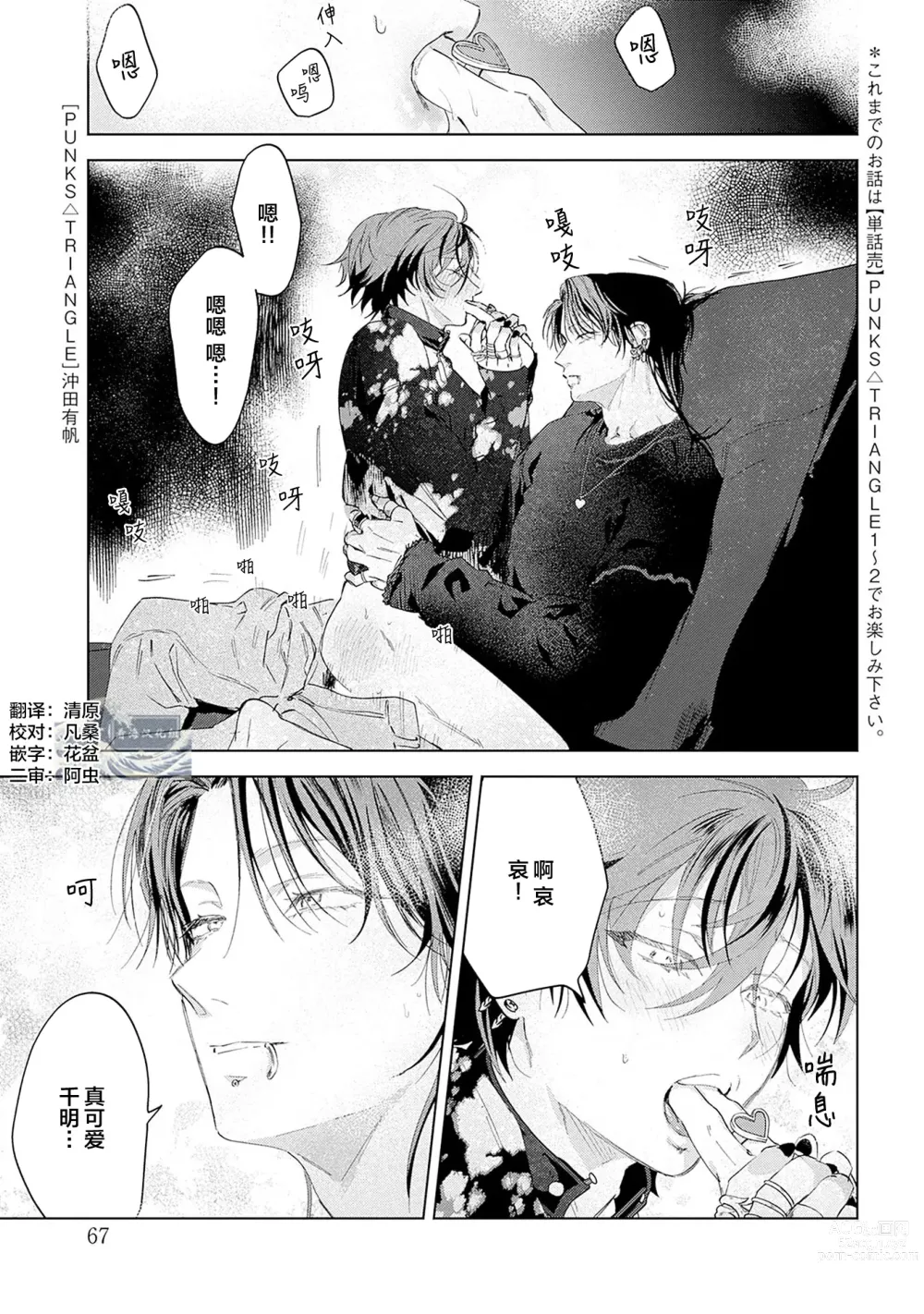 Page 89 of manga 朋克三角