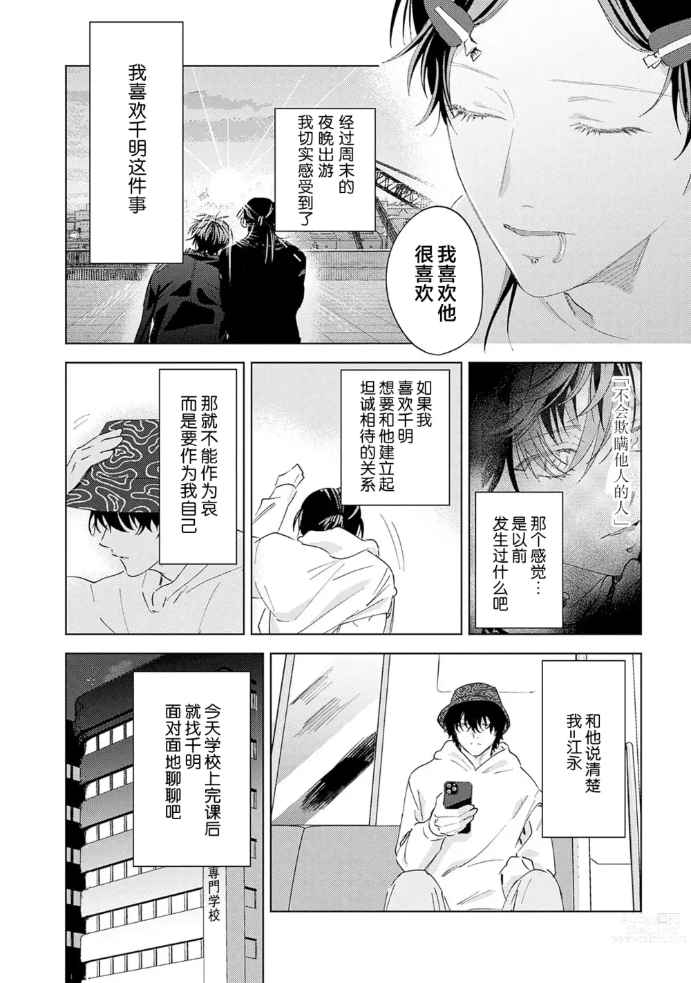 Page 93 of manga 朋克三角