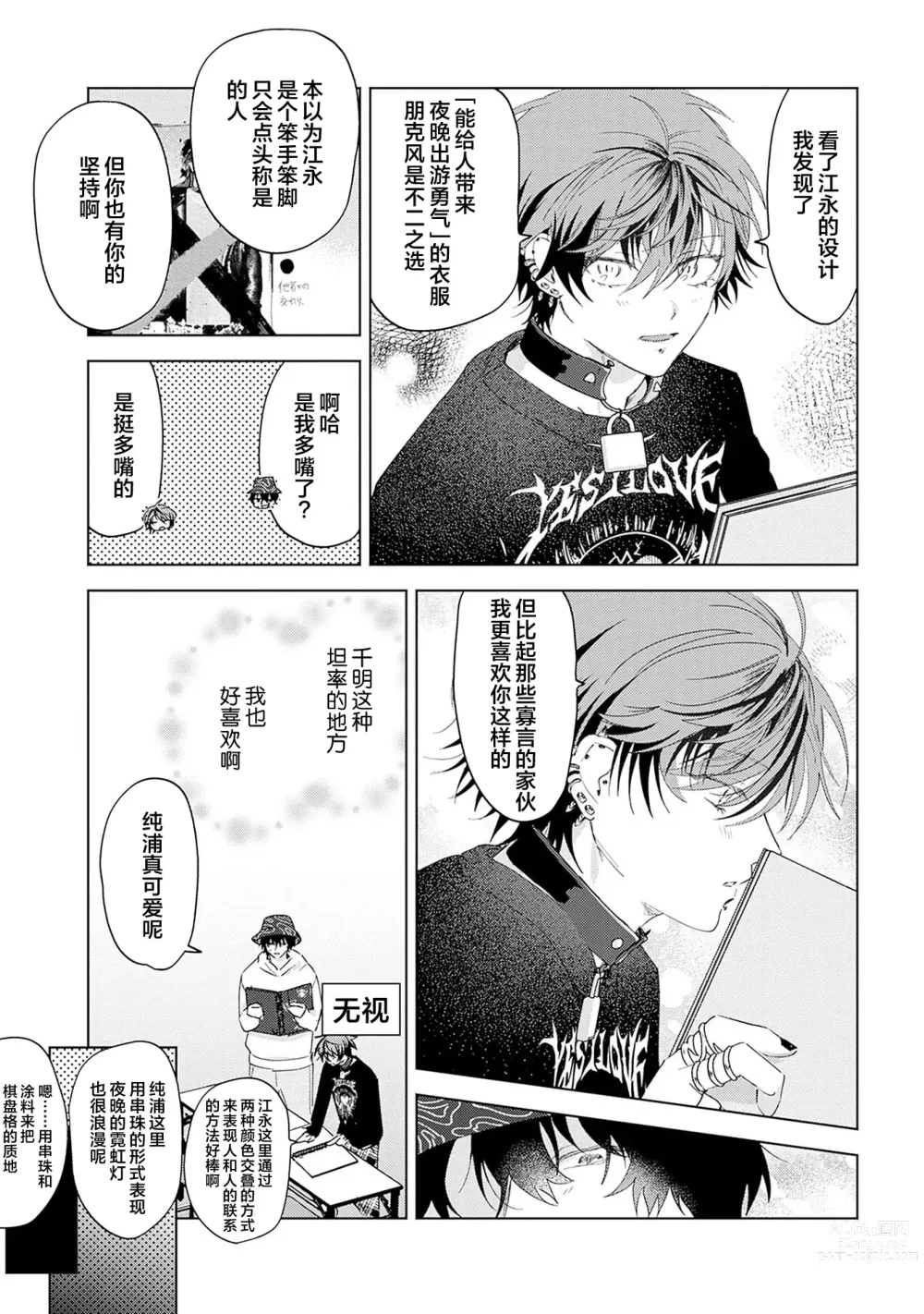 Page 99 of manga 朋克三角