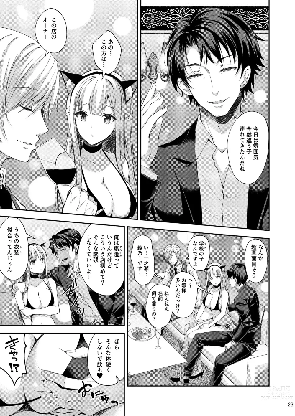 Page 102 of doujinshi Indeki No Reijou 1-8