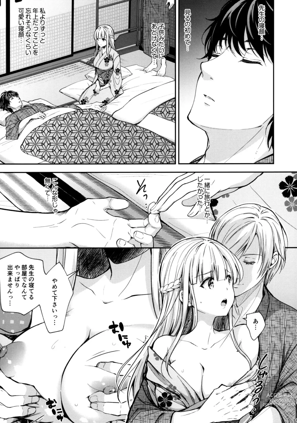 Page 138 of doujinshi Indeki No Reijou 1-8