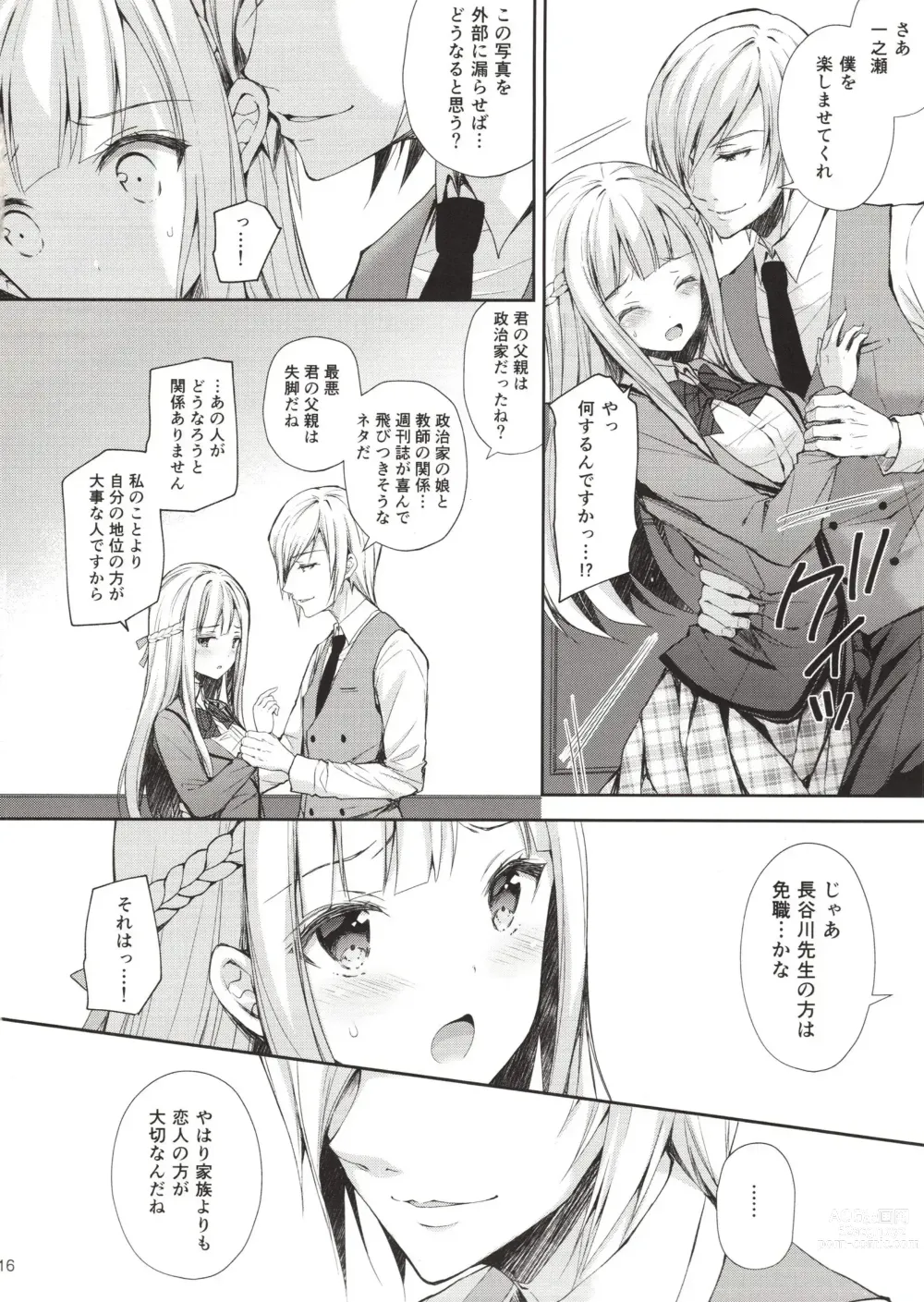 Page 15 of doujinshi Indeki No Reijou 1-8