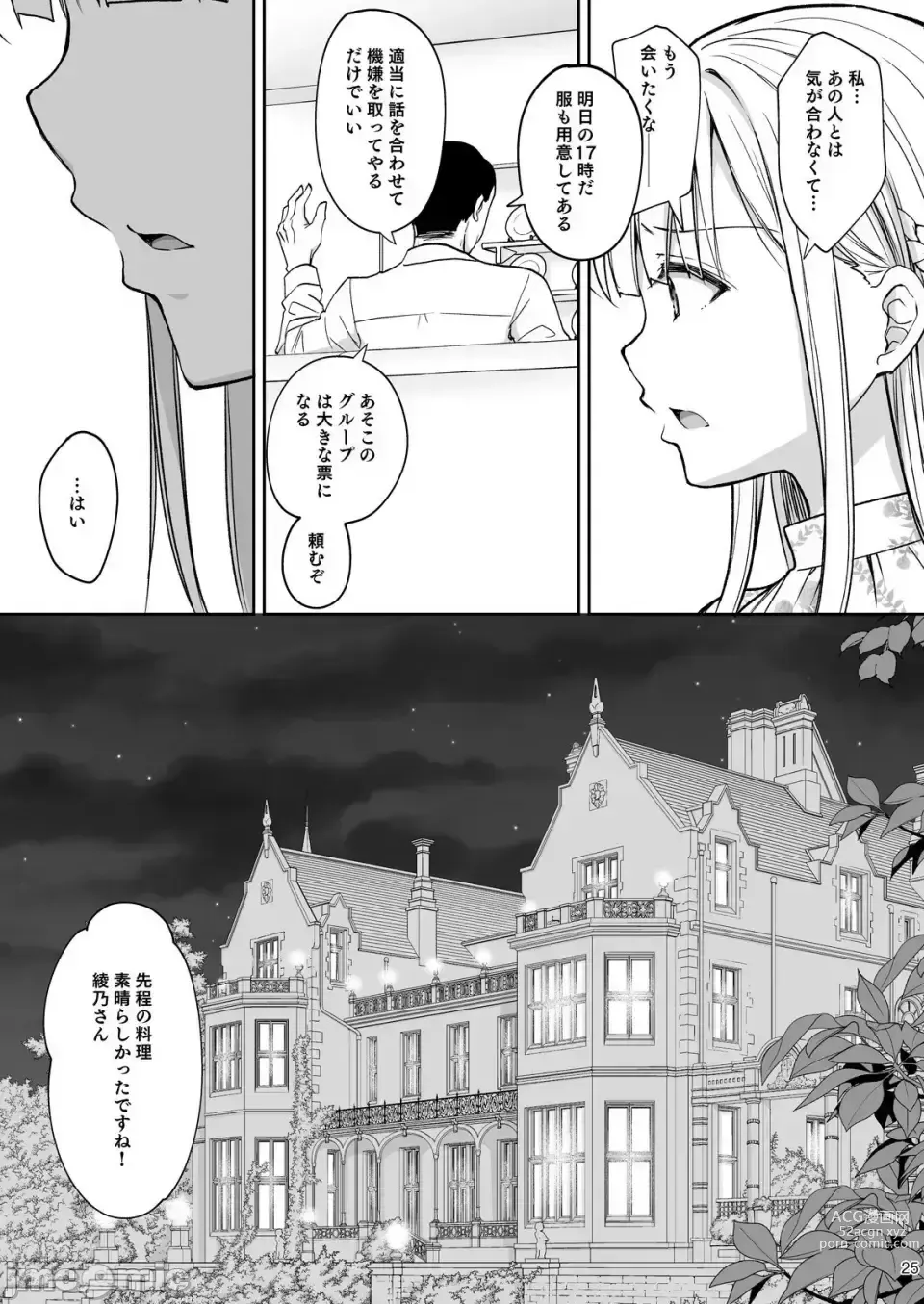 Page 287 of doujinshi Indeki No Reijou 1-8