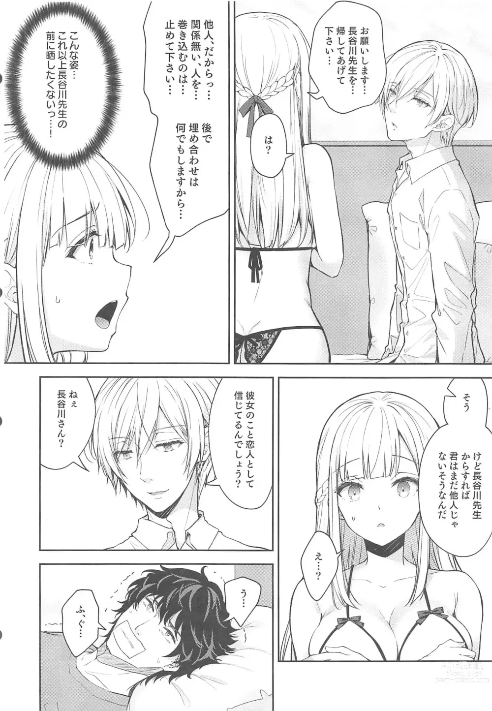 Page 342 of doujinshi Indeki No Reijou 1-8