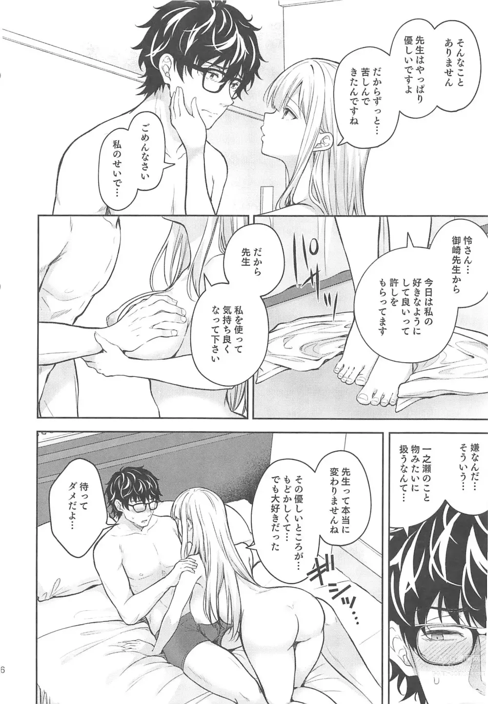 Page 380 of doujinshi Indeki No Reijou 1-8