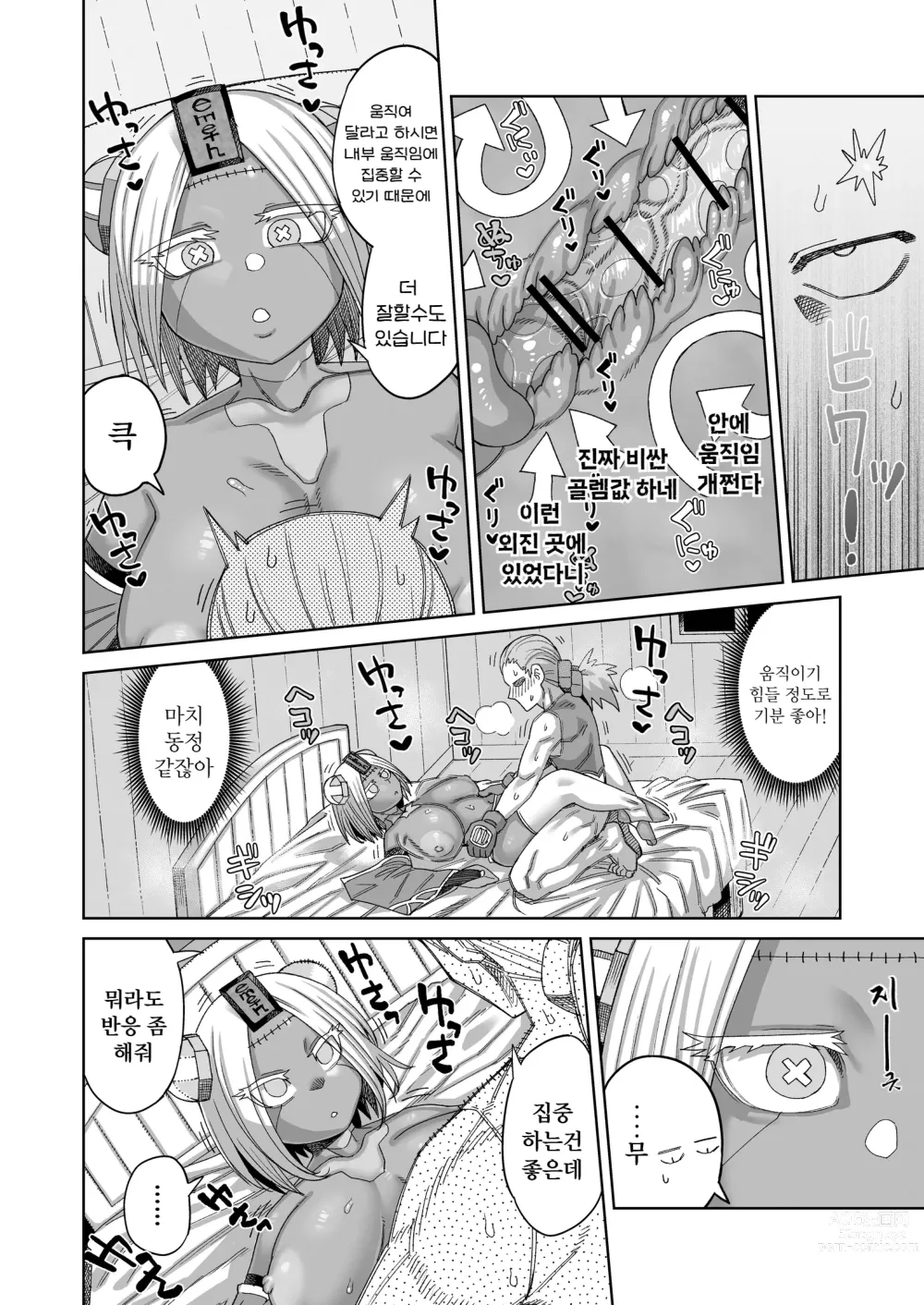 Page 14 of doujinshi Ippaku Futsuka Onaho Tsuki 500G｜1박 2일 오나홀포함 500G