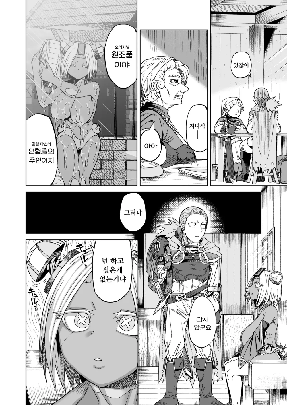 Page 28 of doujinshi Ippaku Futsuka Onaho Tsuki 500G｜1박 2일 오나홀포함 500G