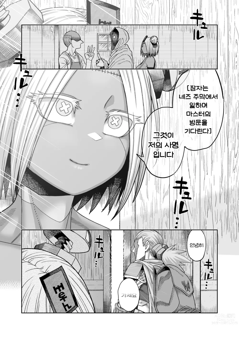 Page 29 of doujinshi Ippaku Futsuka Onaho Tsuki 500G｜1박 2일 오나홀포함 500G