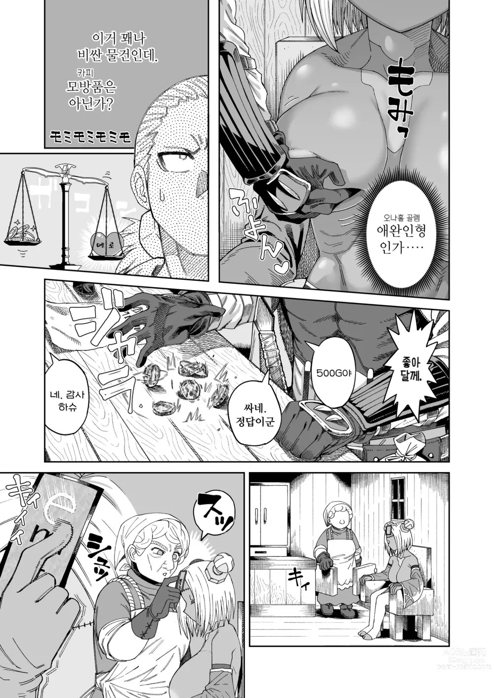 Page 5 of doujinshi Ippaku Futsuka Onaho Tsuki 500G｜1박 2일 오나홀포함 500G