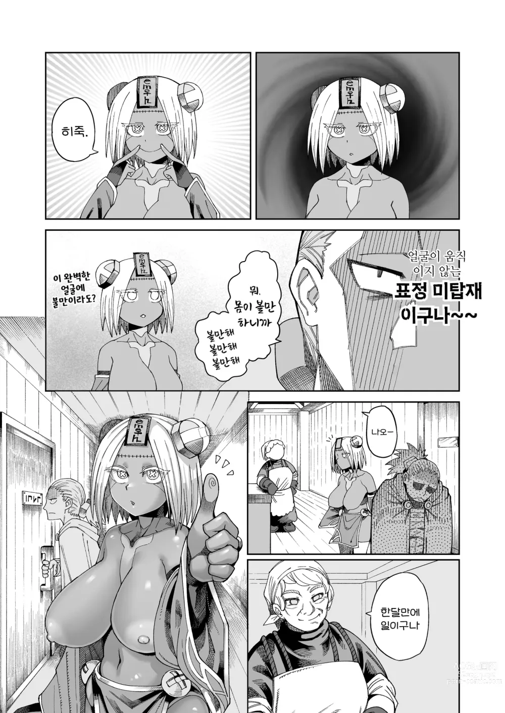 Page 7 of doujinshi Ippaku Futsuka Onaho Tsuki 500G｜1박 2일 오나홀포함 500G