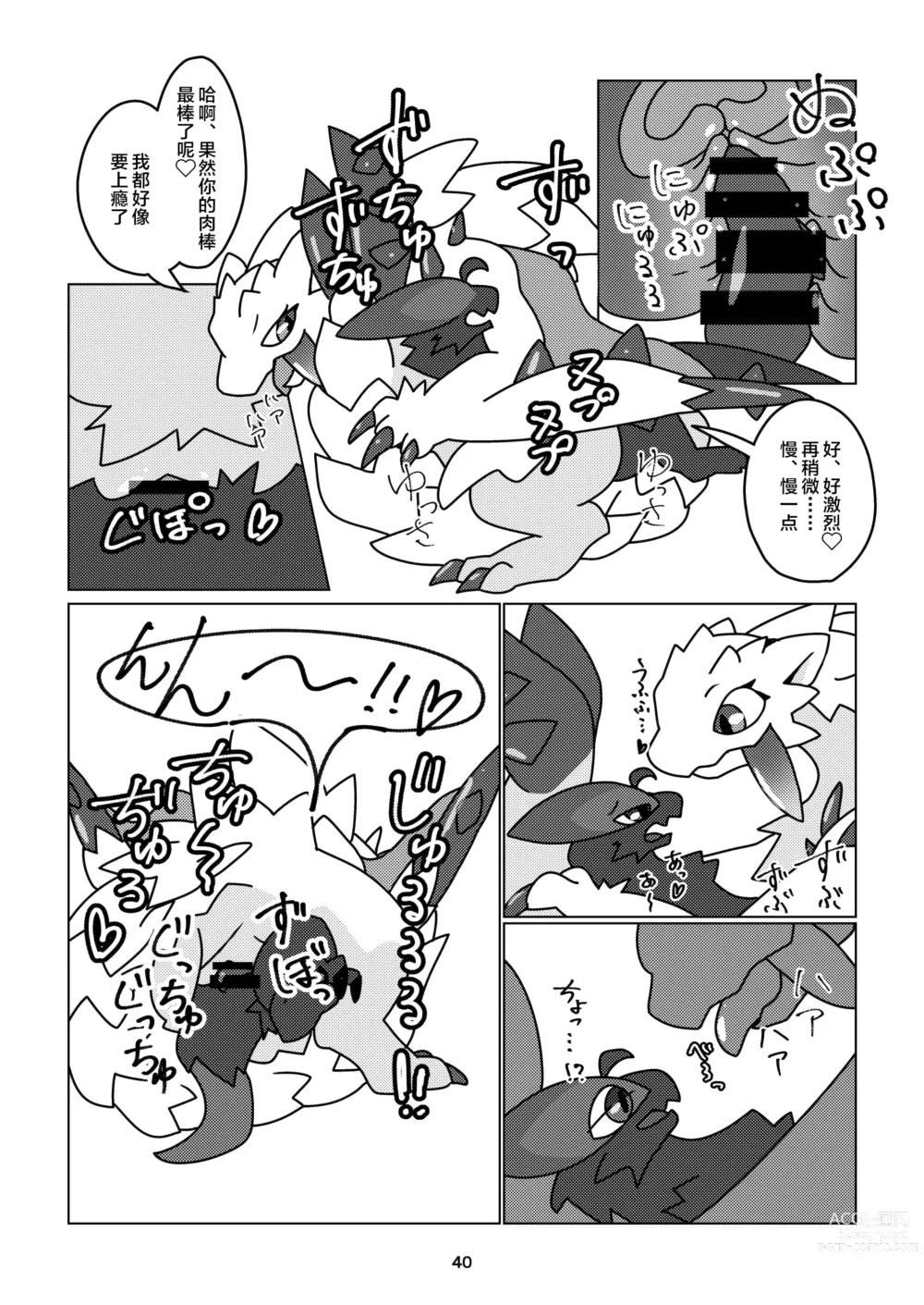 Page 41 of doujinshi 冰牙龙的洞穴