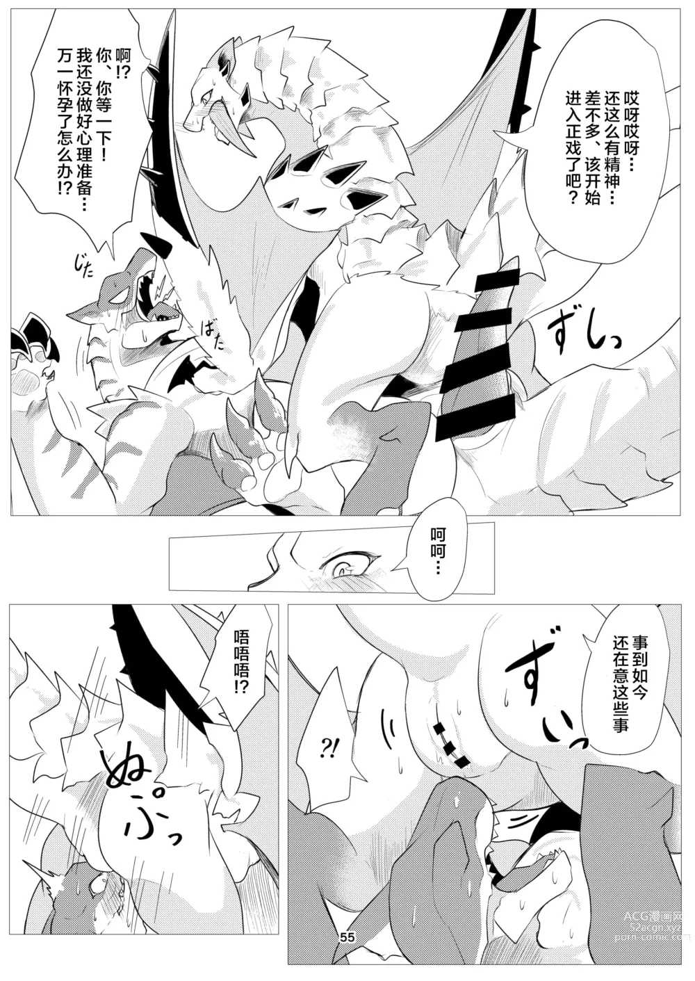 Page 56 of doujinshi 冰牙龙的洞穴