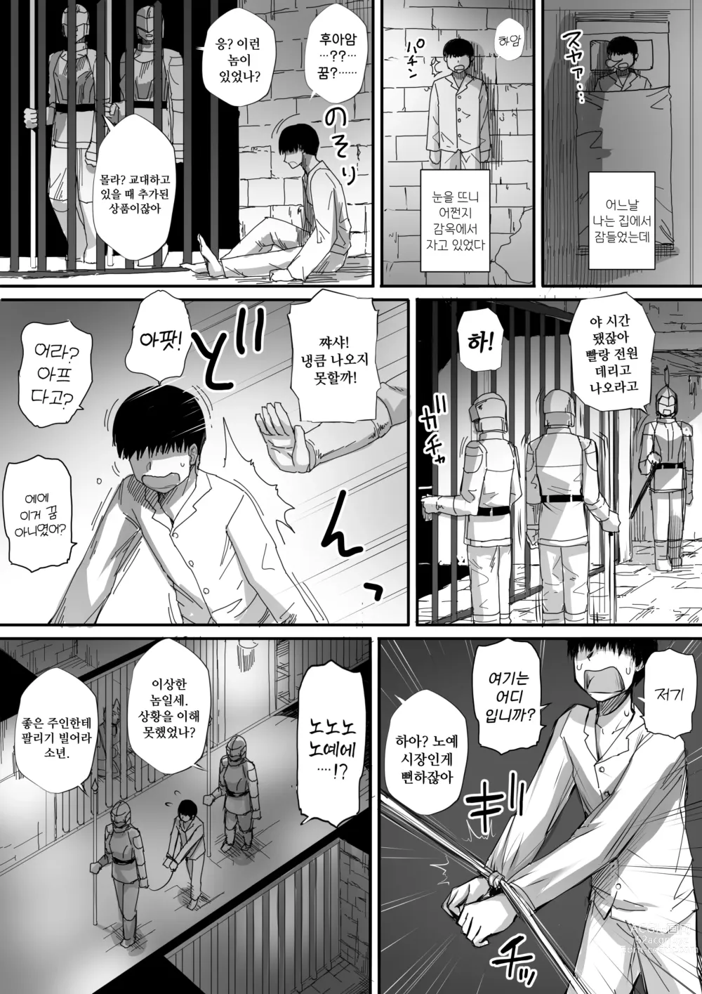 Page 3 of doujinshi 나는 이세계에서 아인 귀족에게 팔렸다.