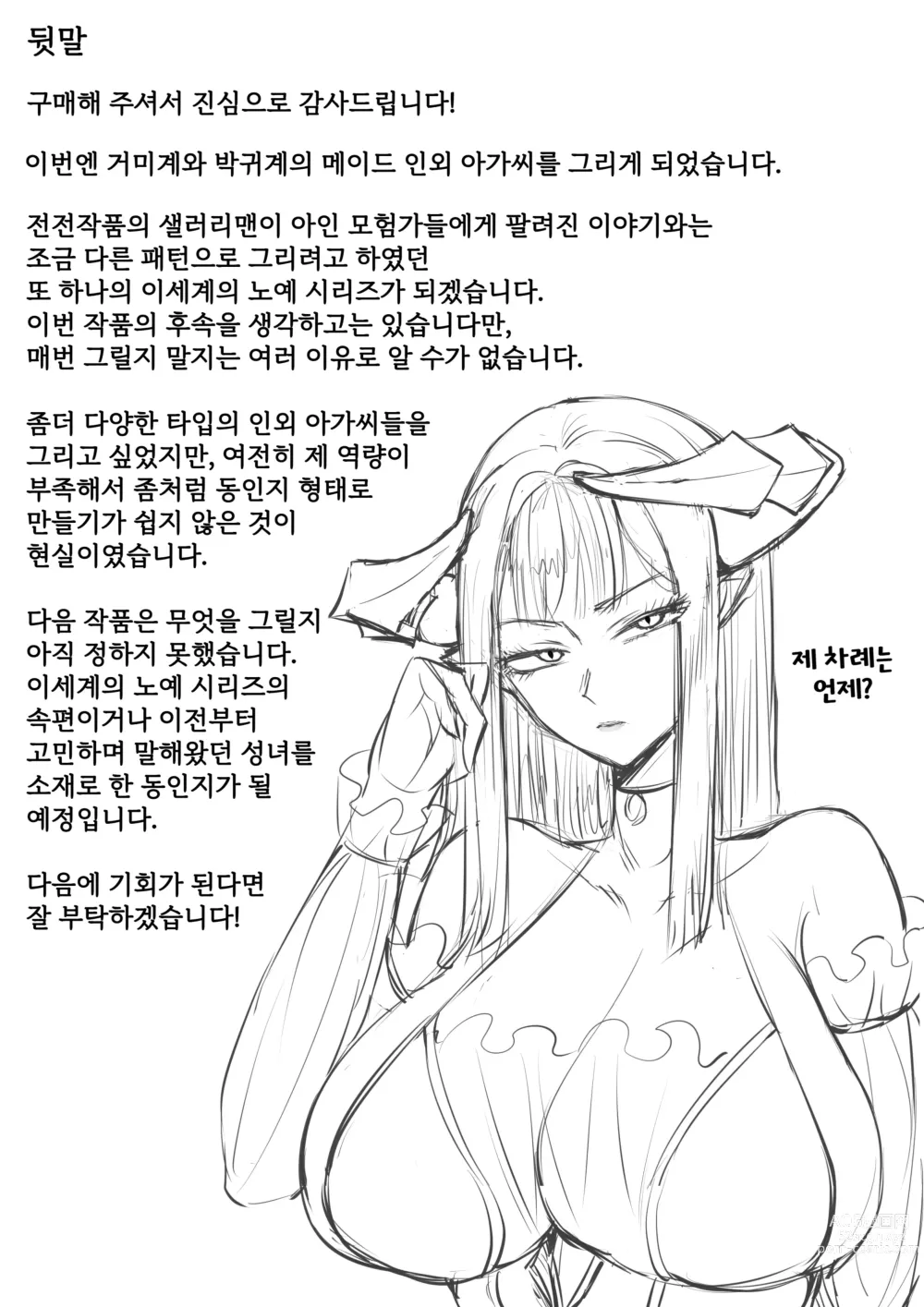 Page 55 of doujinshi 나는 이세계에서 아인 귀족에게 팔렸다.