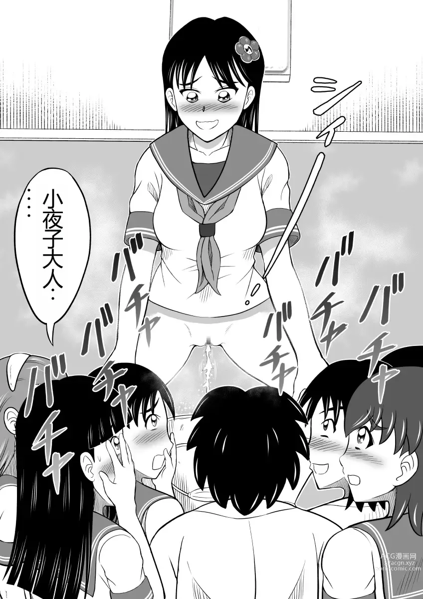 Page 12 of doujinshi Hidoi Shikaeshi