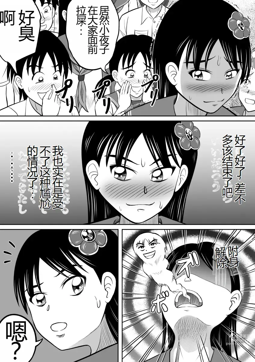 Page 18 of doujinshi Hidoi Shikaeshi