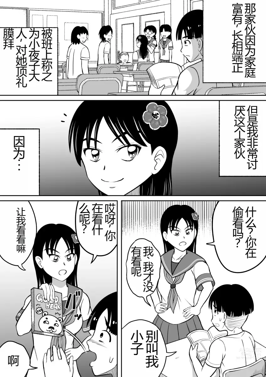 Page 4 of doujinshi Hidoi Shikaeshi