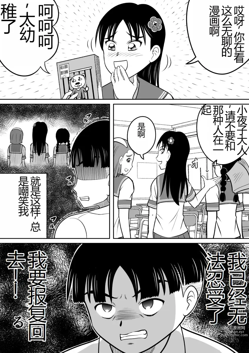 Page 5 of doujinshi Hidoi Shikaeshi