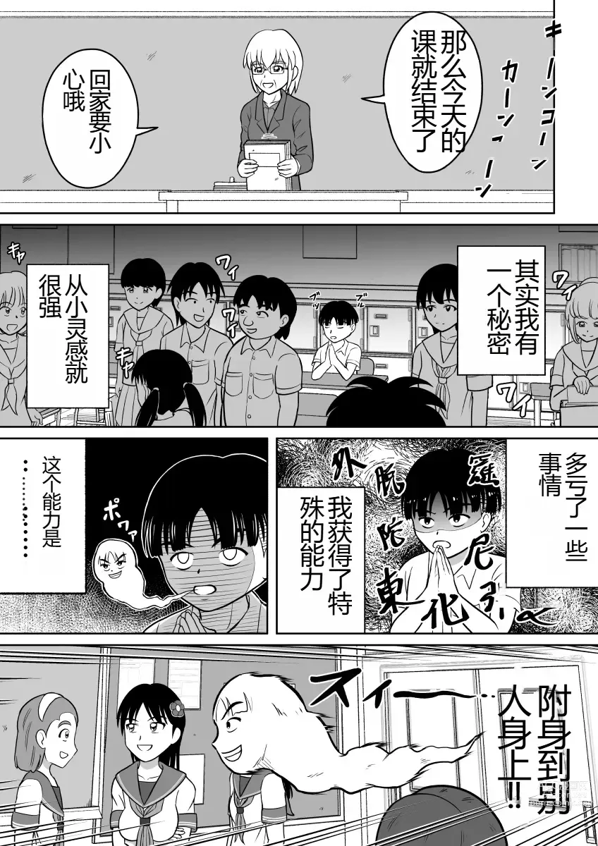 Page 6 of doujinshi Hidoi Shikaeshi