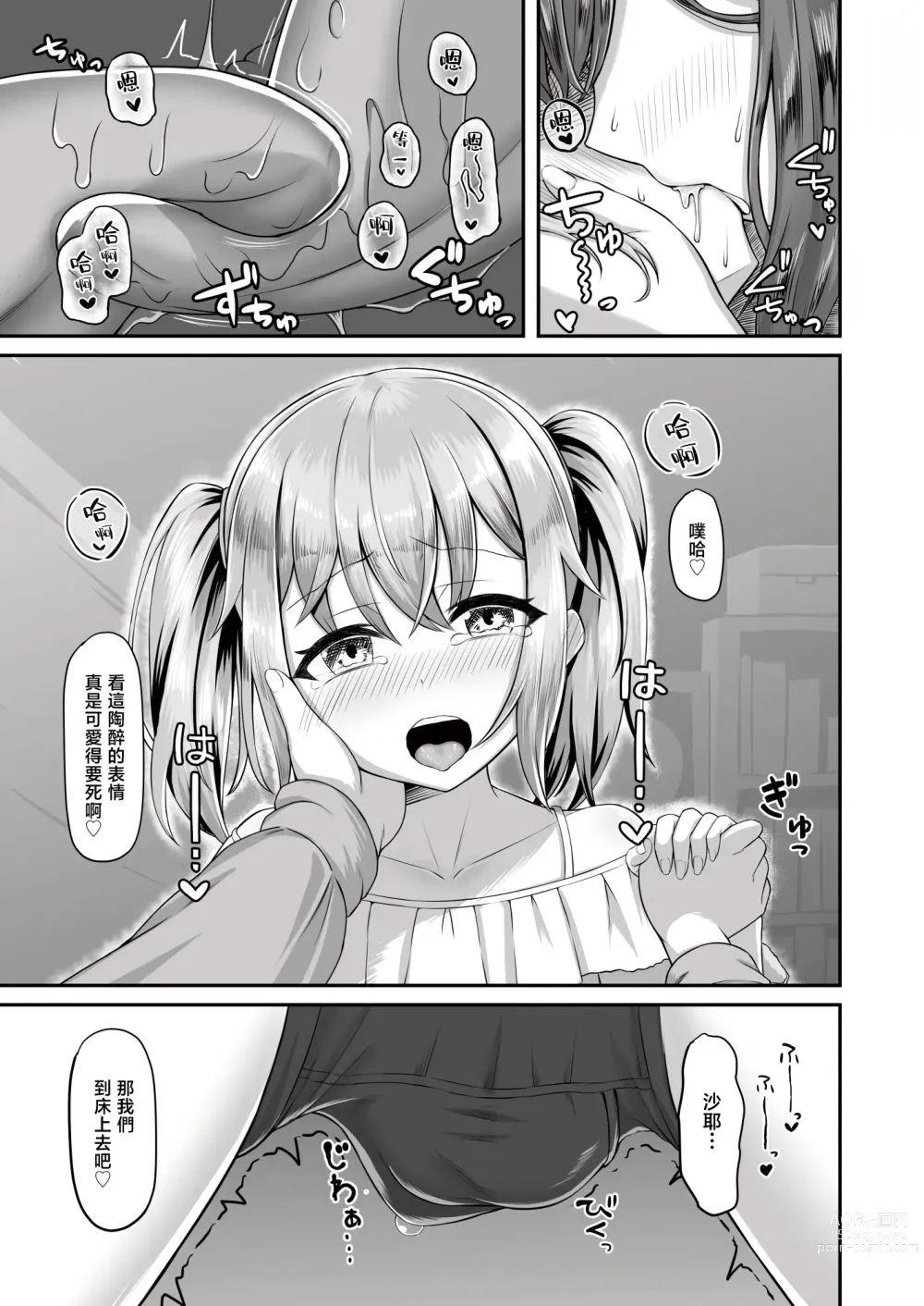 Page 15 of doujinshi Onee-san to Josou Shota