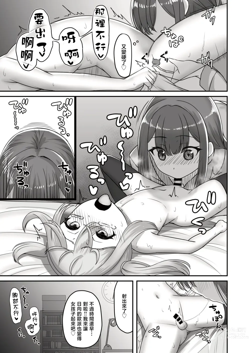 Page 21 of doujinshi Onee-san to Josou Shota