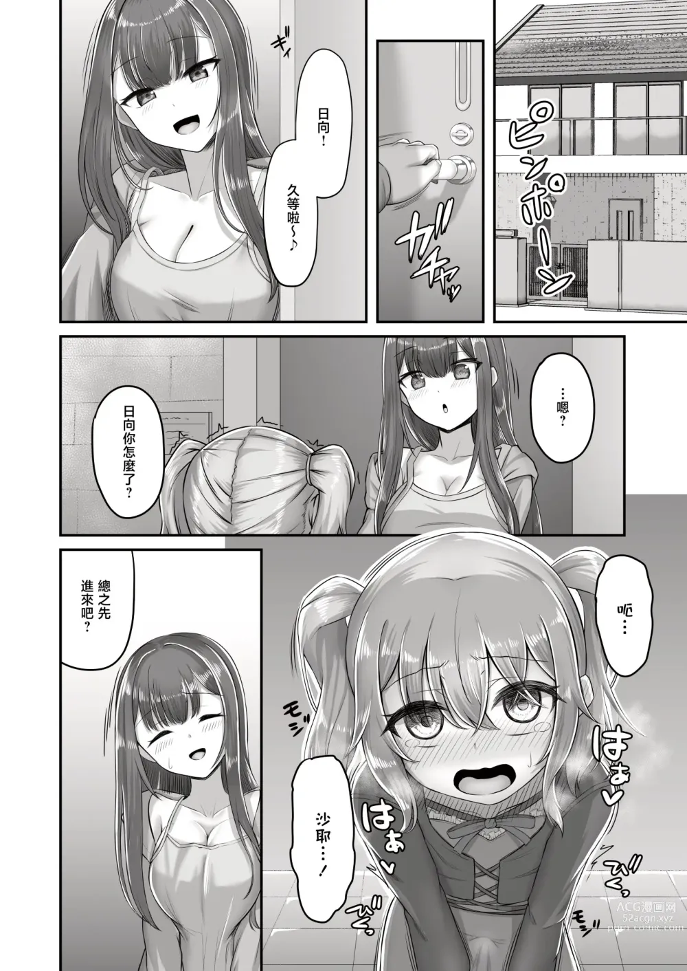 Page 32 of doujinshi Onee-san to Josou Shota