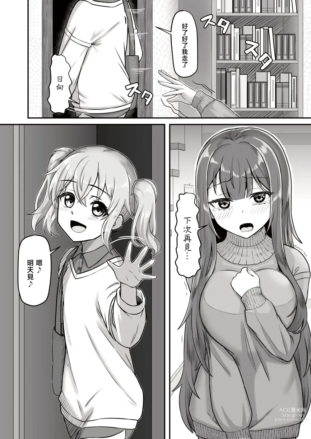 Page 6 of doujinshi Onee-san to Josou Shota