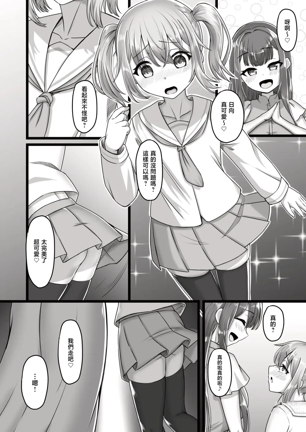 Page 52 of doujinshi Onee-san to Josou Shota