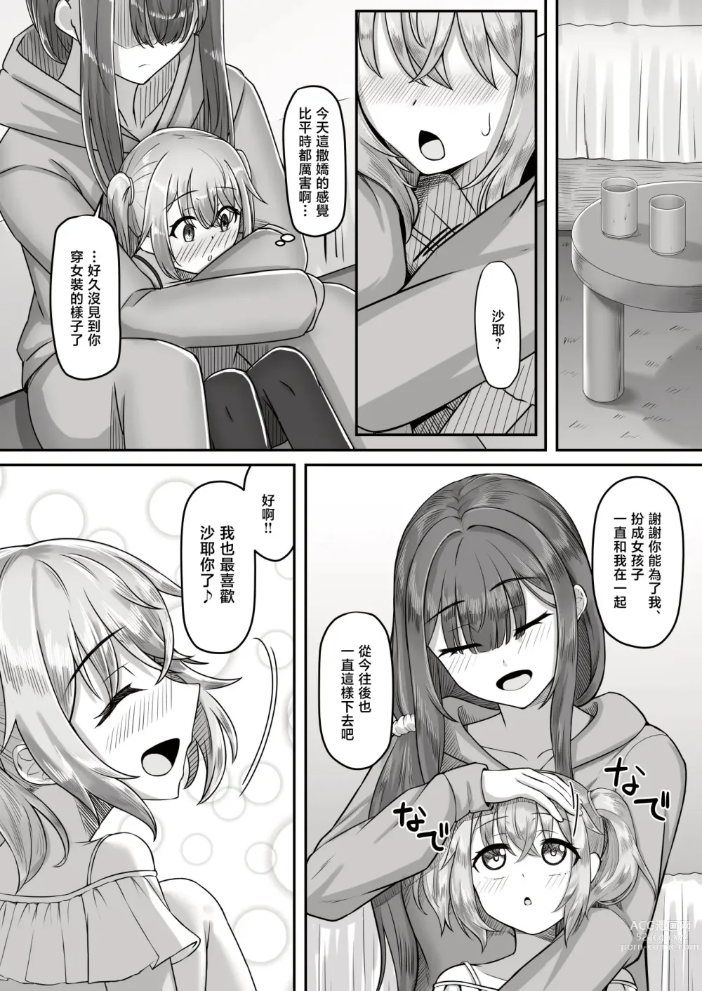 Page 10 of doujinshi Onee-san to Josou Shota