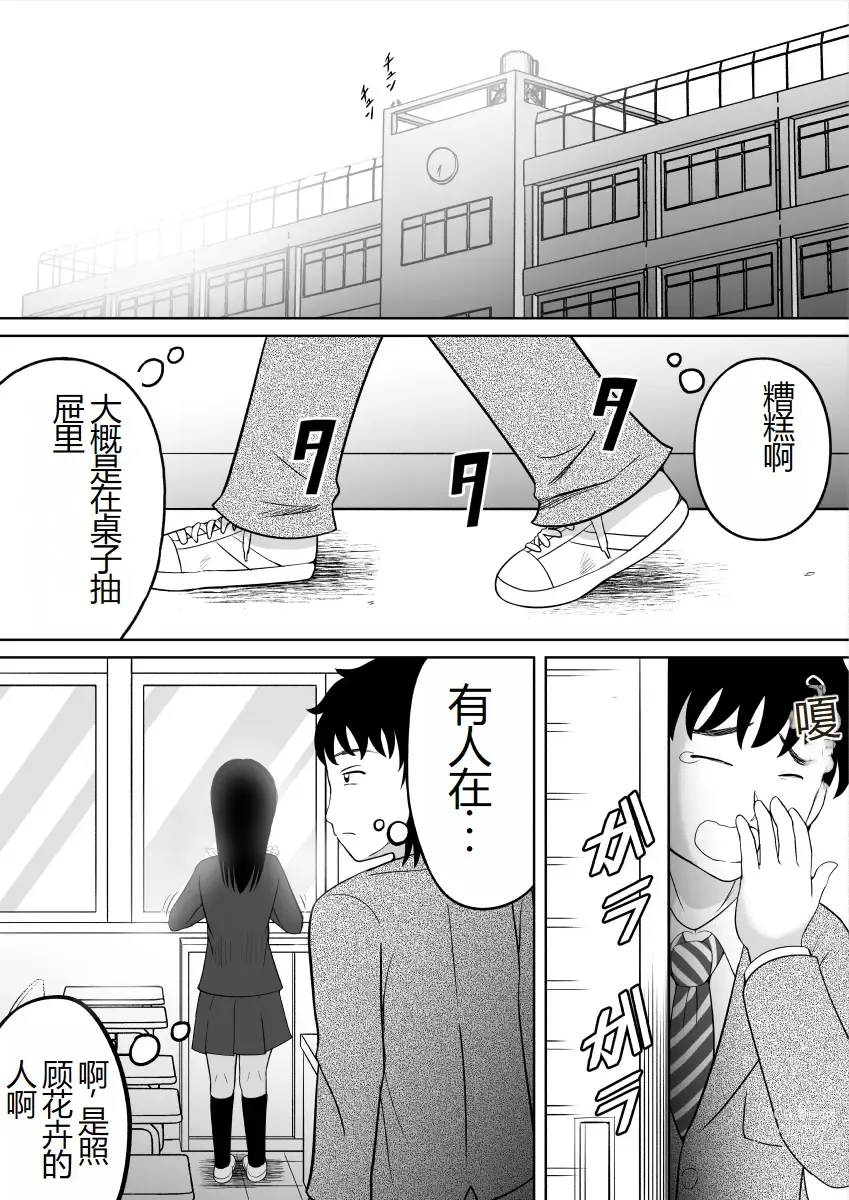 Page 3 of doujinshi Ikenai Seito