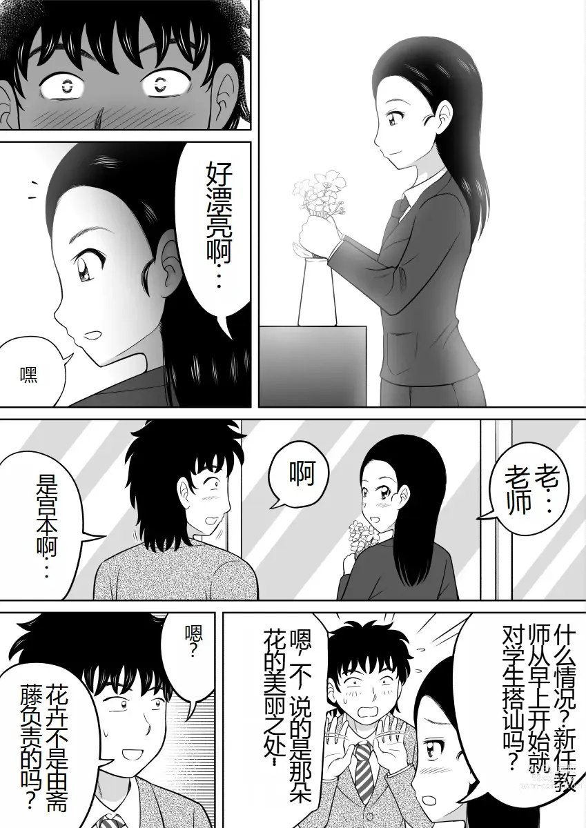 Page 4 of doujinshi Ikenai Seito