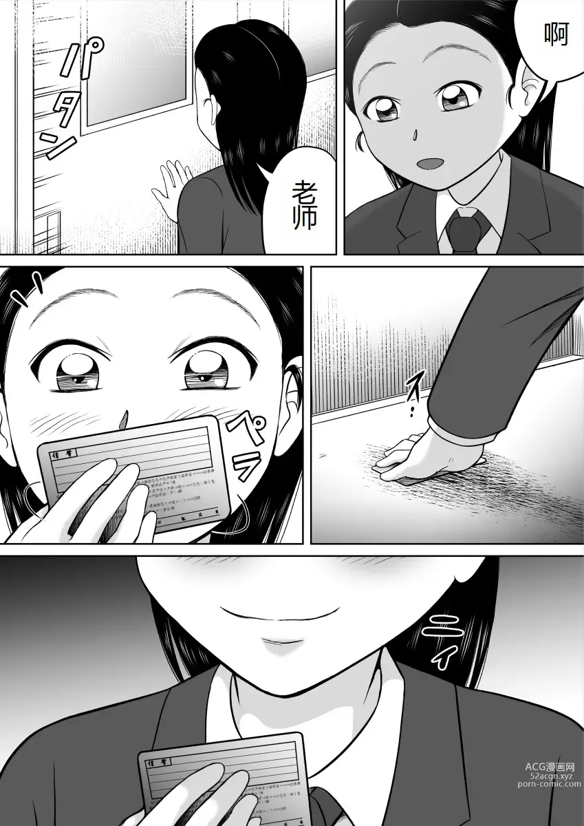 Page 7 of doujinshi Ikenai Seito