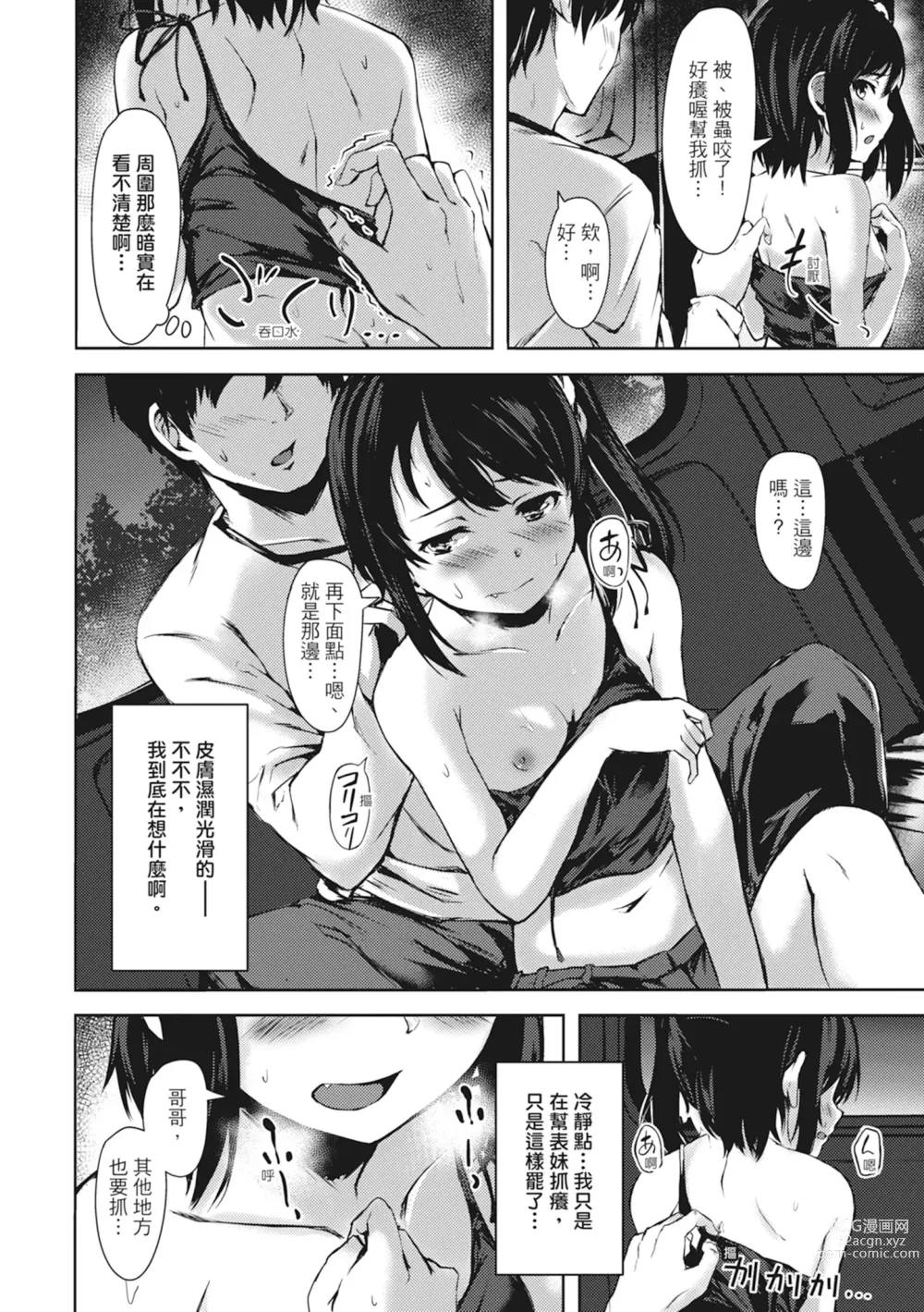 Page 102 of manga 在妳體內綻放的性春♥ (decensored)