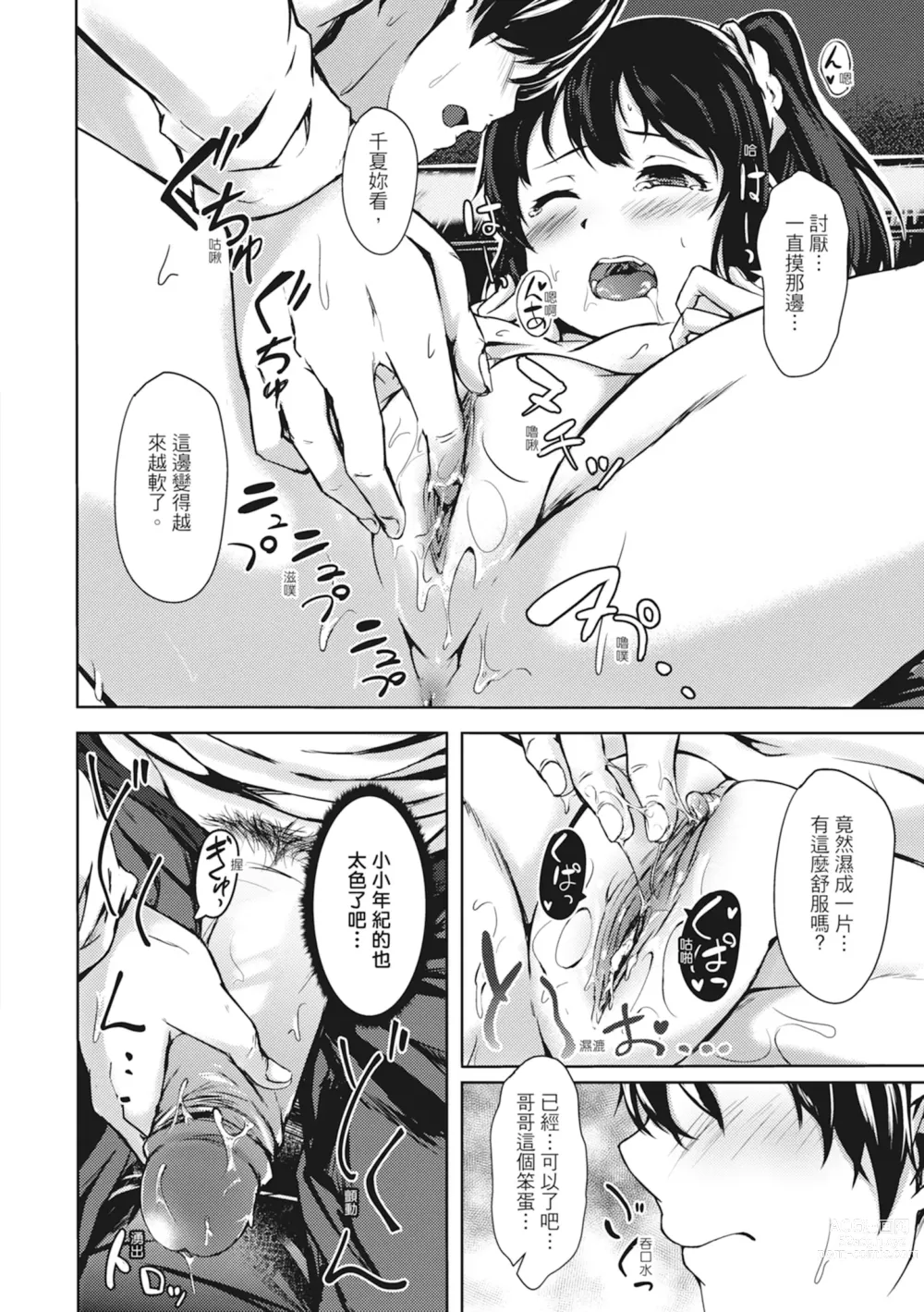 Page 108 of manga 在妳體內綻放的性春♥ (decensored)