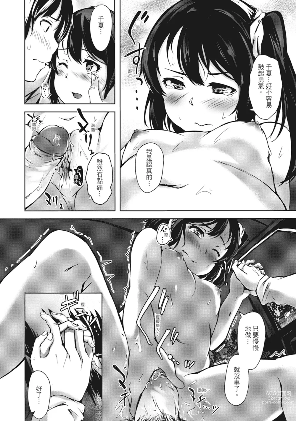 Page 110 of manga 在妳體內綻放的性春♥ (decensored)