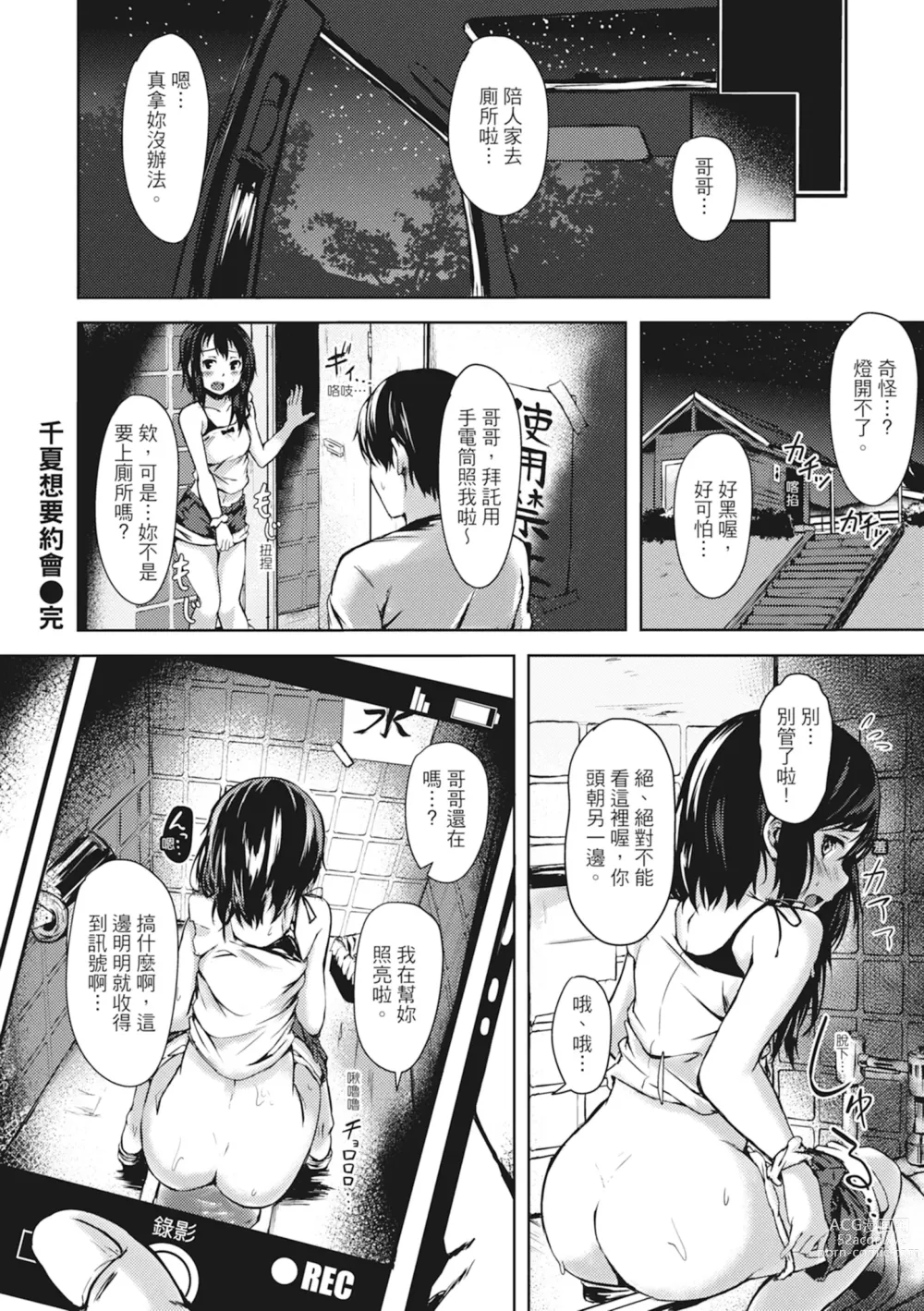 Page 120 of manga 在妳體內綻放的性春♥ (decensored)