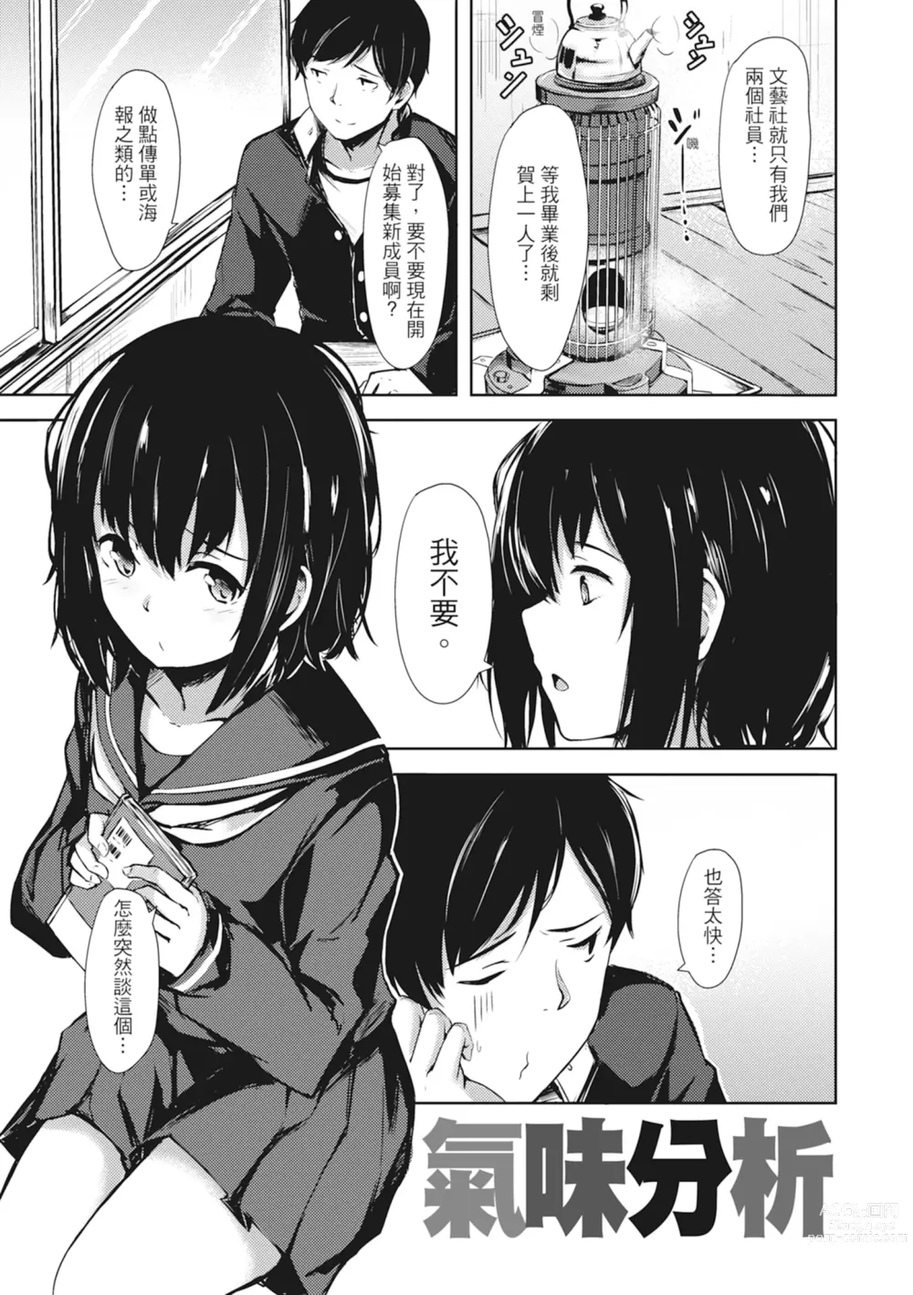 Page 121 of manga 在妳體內綻放的性春♥ (decensored)