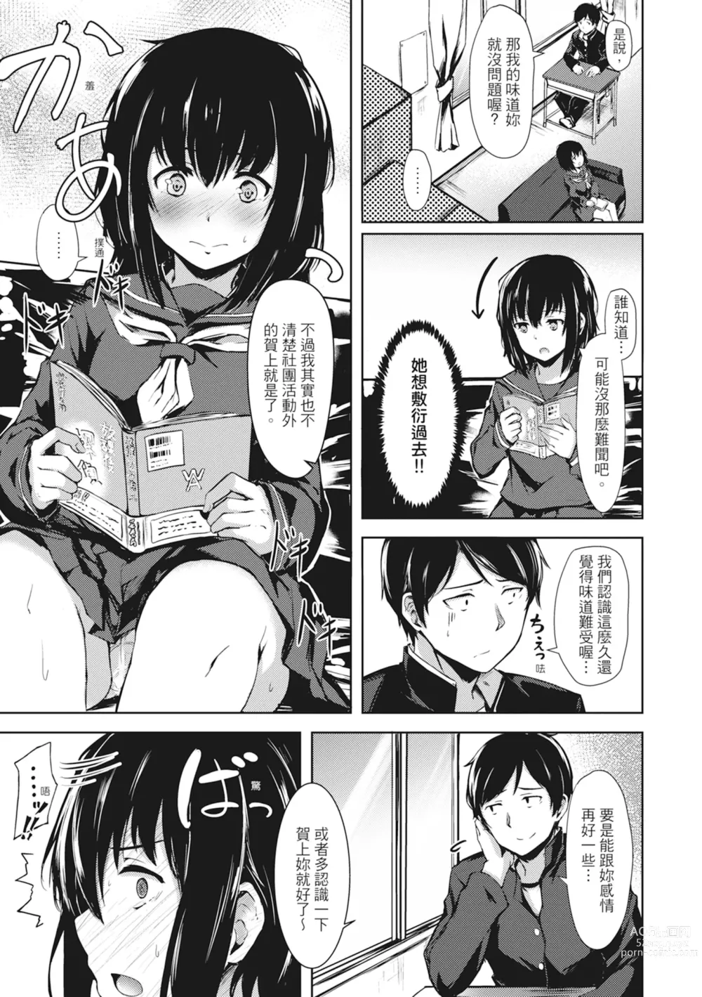 Page 123 of manga 在妳體內綻放的性春♥ (decensored)