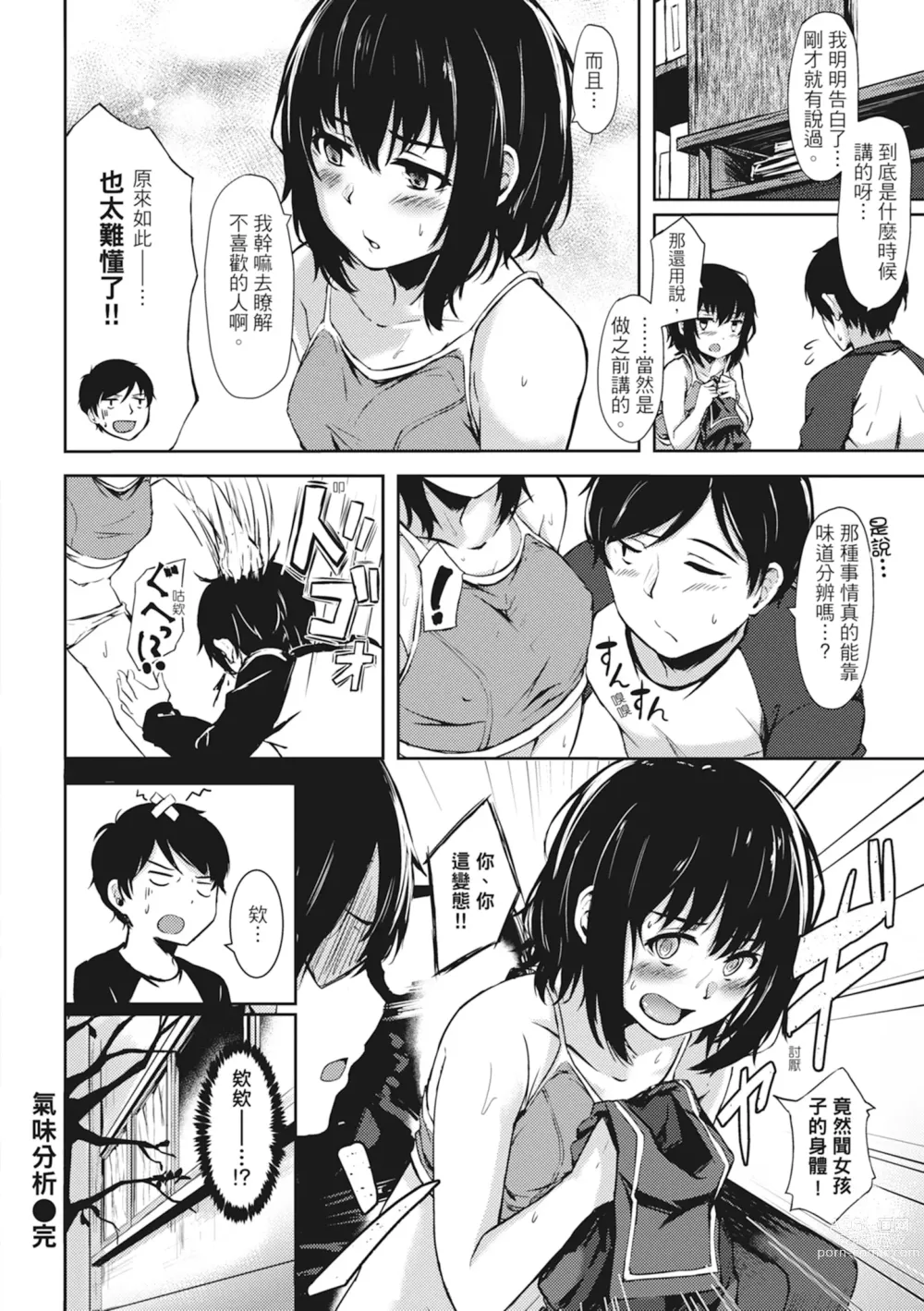 Page 138 of manga 在妳體內綻放的性春♥ (decensored)