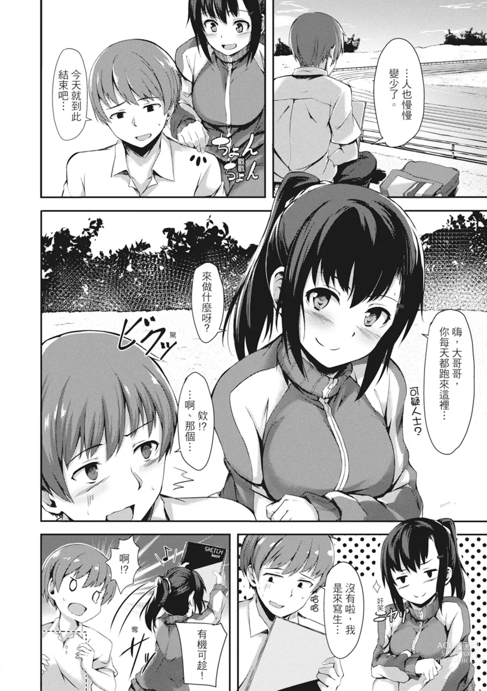 Page 140 of manga 在妳體內綻放的性春♥ (decensored)