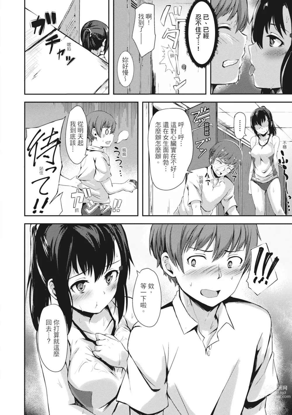 Page 148 of manga 在妳體內綻放的性春♥ (decensored)