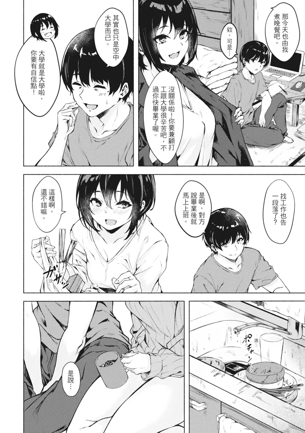 Page 168 of manga 在妳體內綻放的性春♥ (decensored)