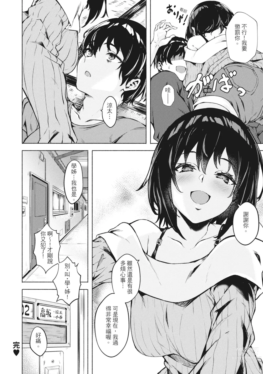 Page 172 of manga 在妳體內綻放的性春♥ (decensored)